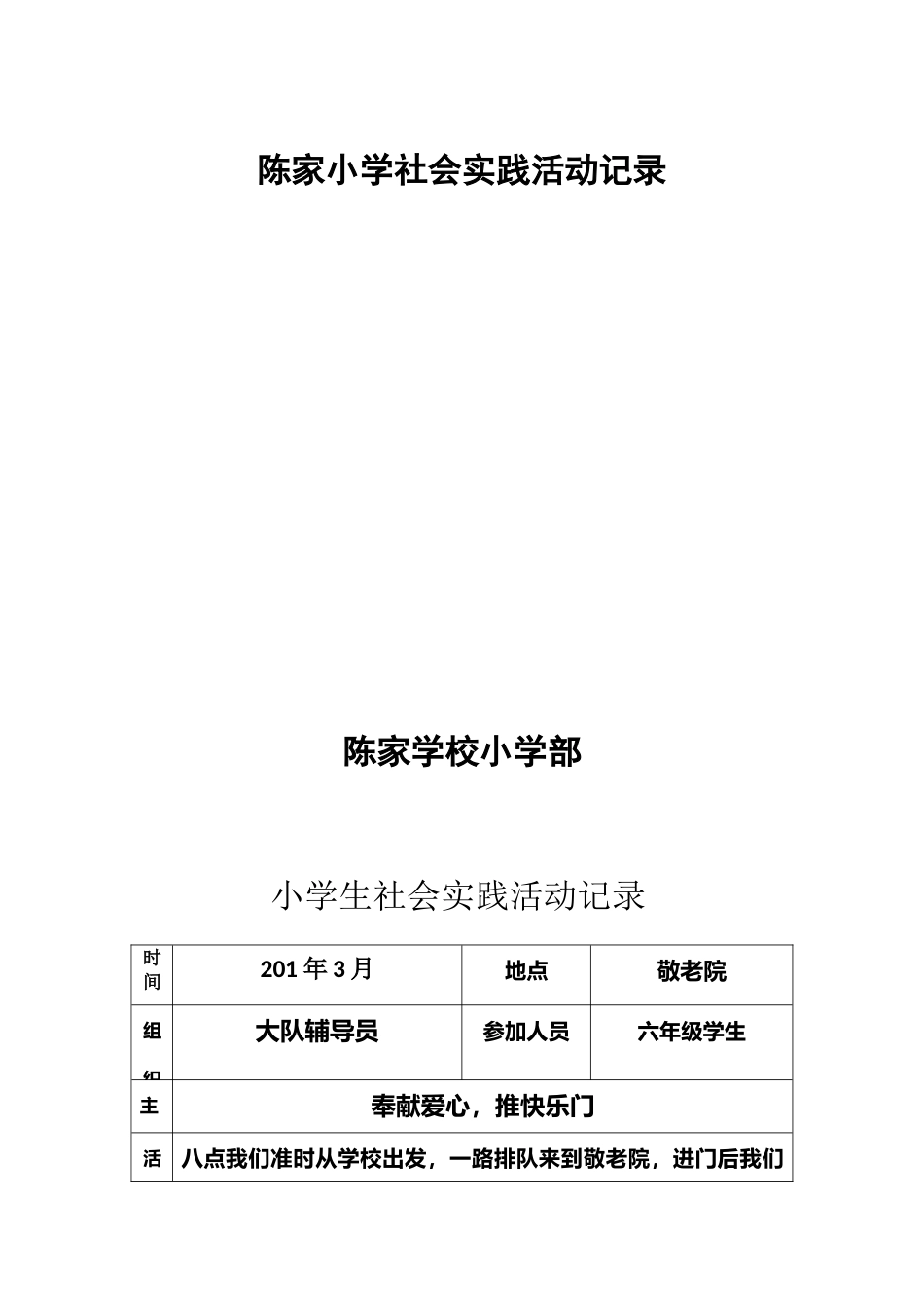 小学生社会实践活动记录_第2页