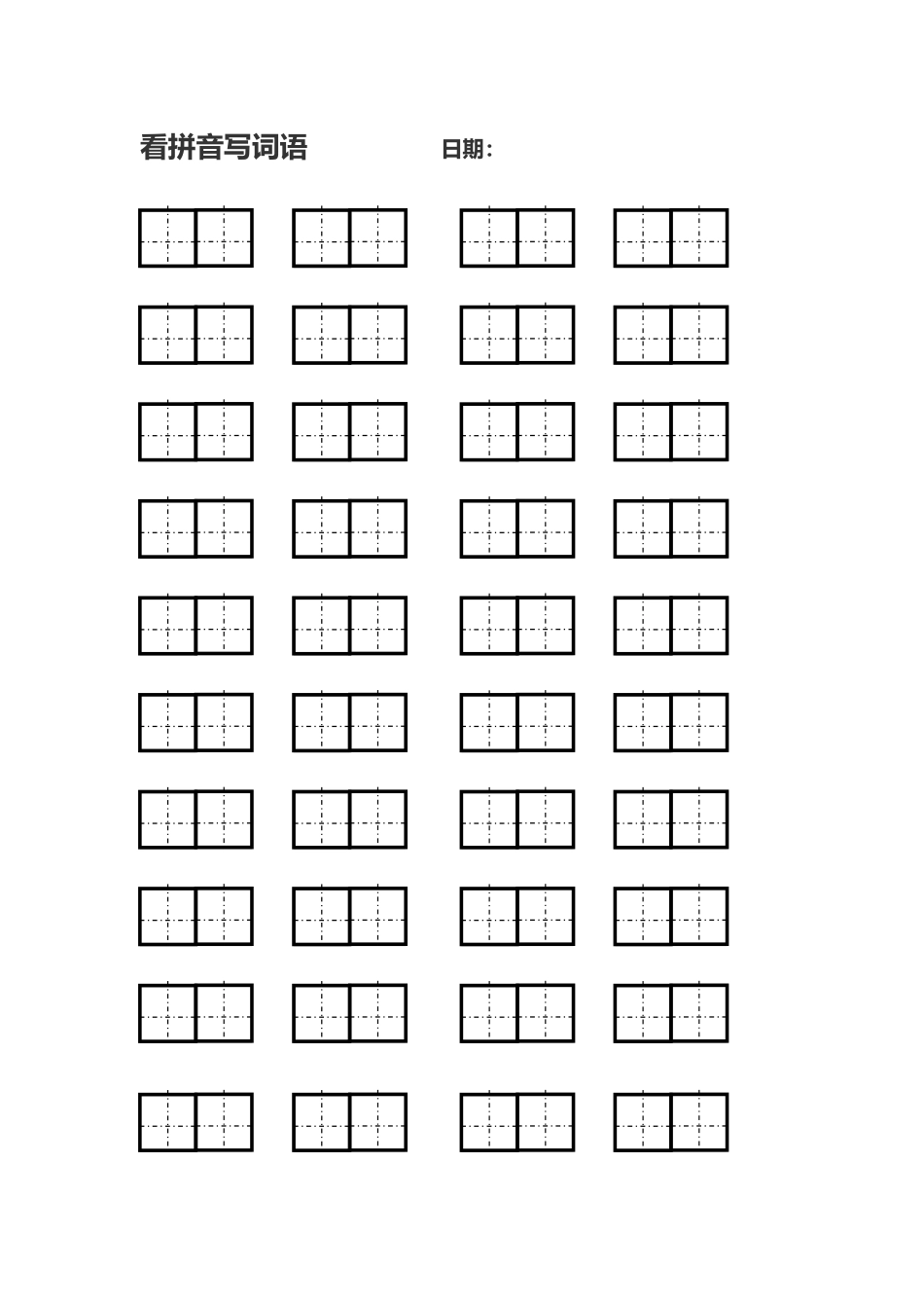 小学生看拼音写词语模版_第2页
