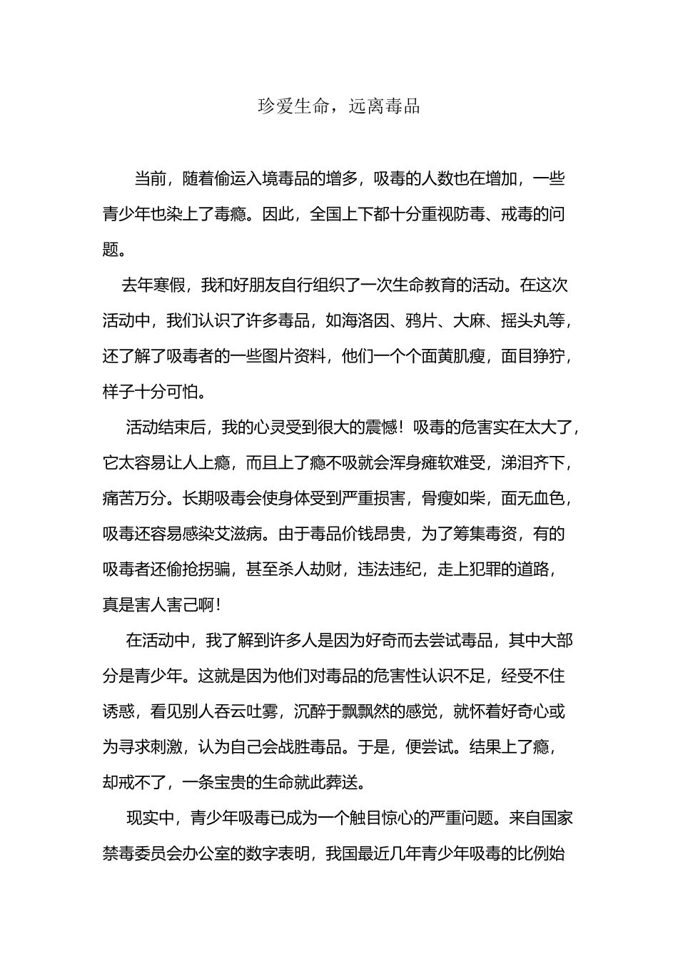 小学生禁毒征文作文范文_第2页