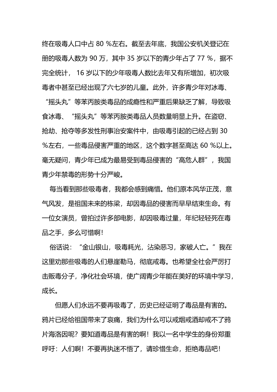 小学生禁毒征文作文范文_第3页