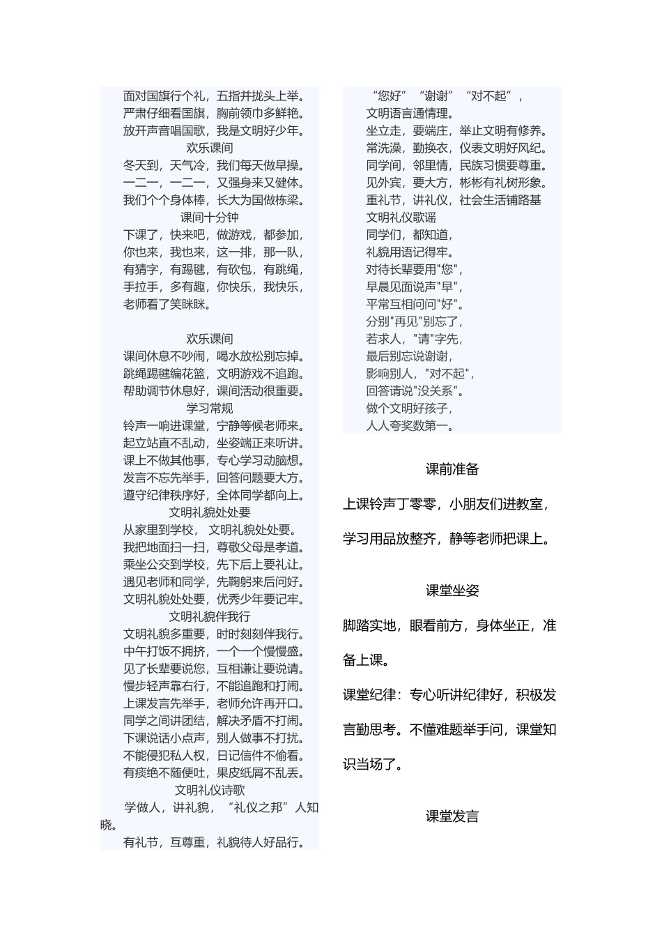 小学生礼仪儿歌_第3页