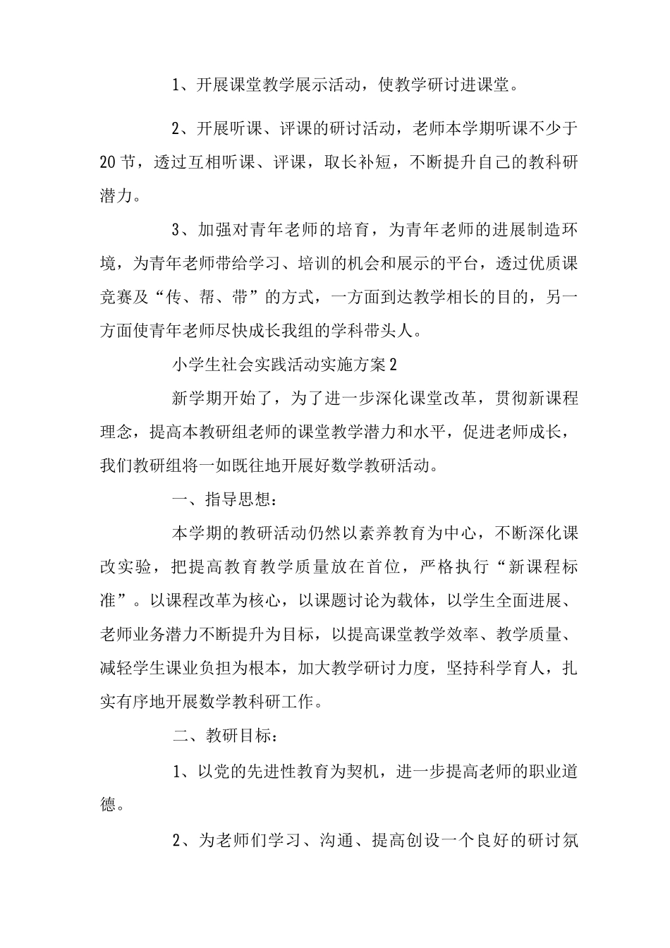 小学生社会实践活动实施方案_第3页