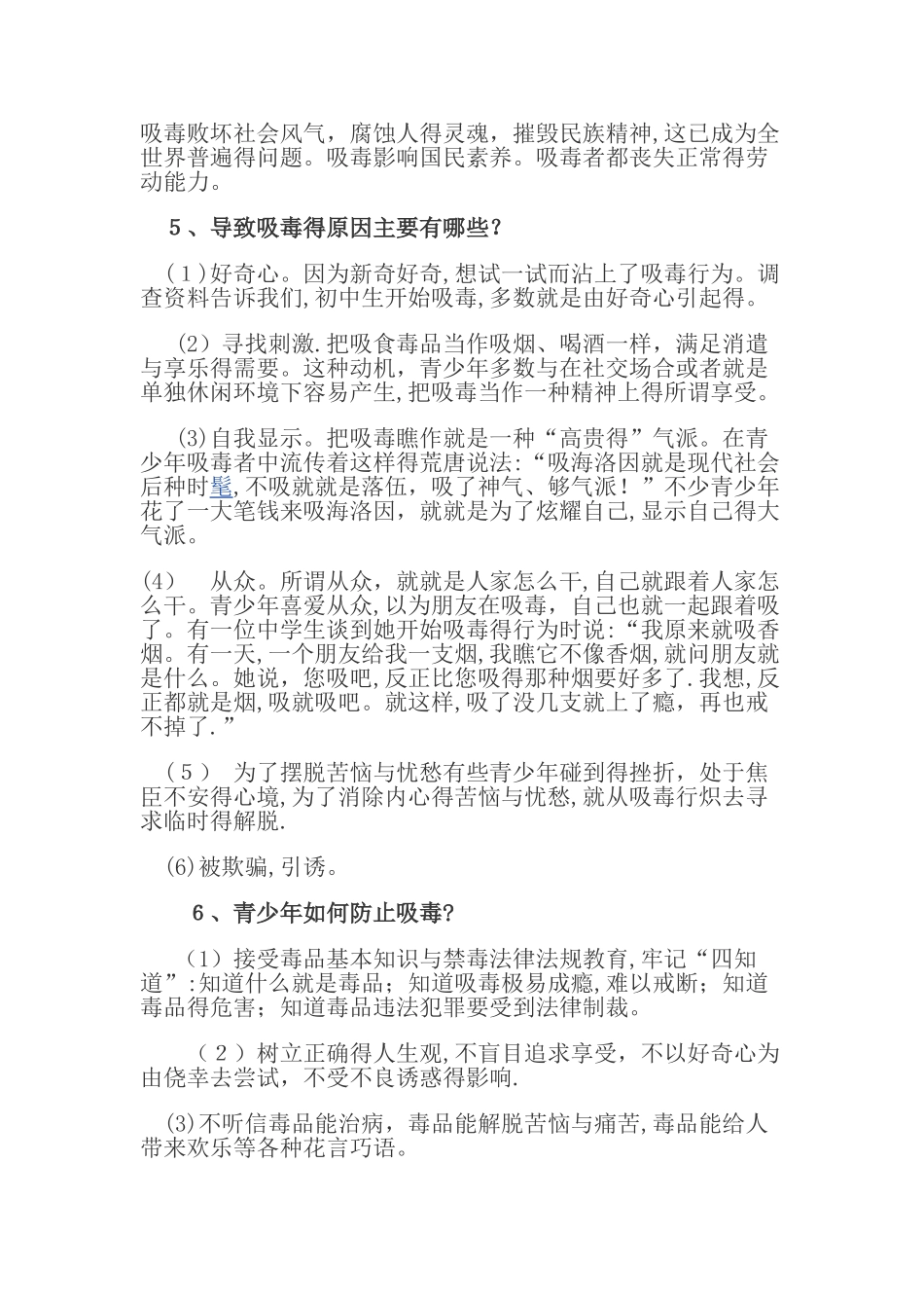 小学生禁毒宣传资料_第2页