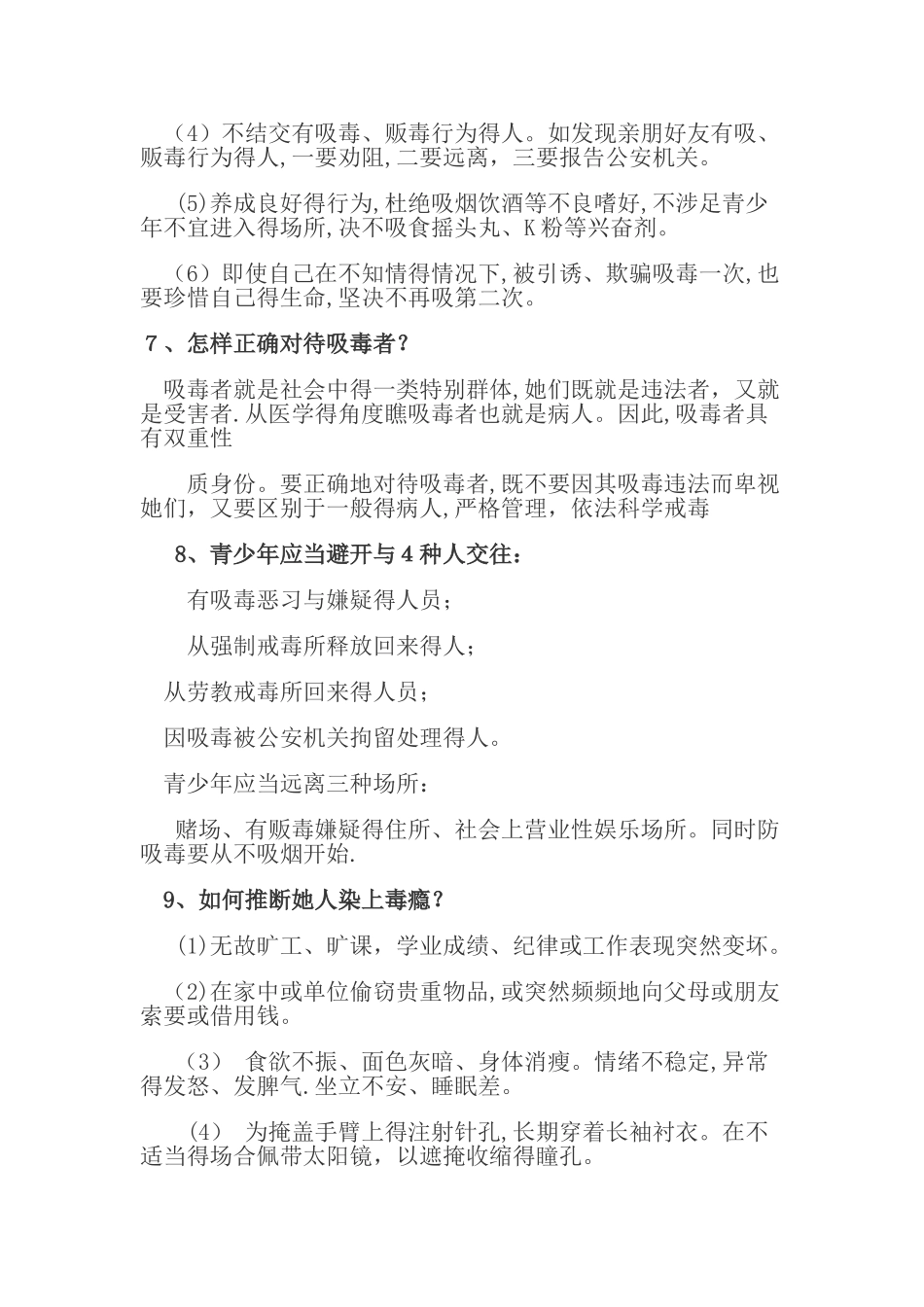 小学生禁毒宣传资料_第3页