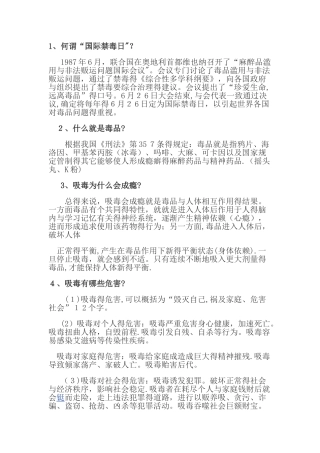 小学生禁毒宣传资料