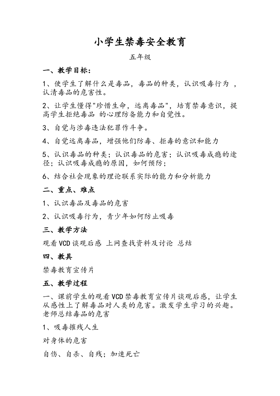 小学生禁毒教案_第1页