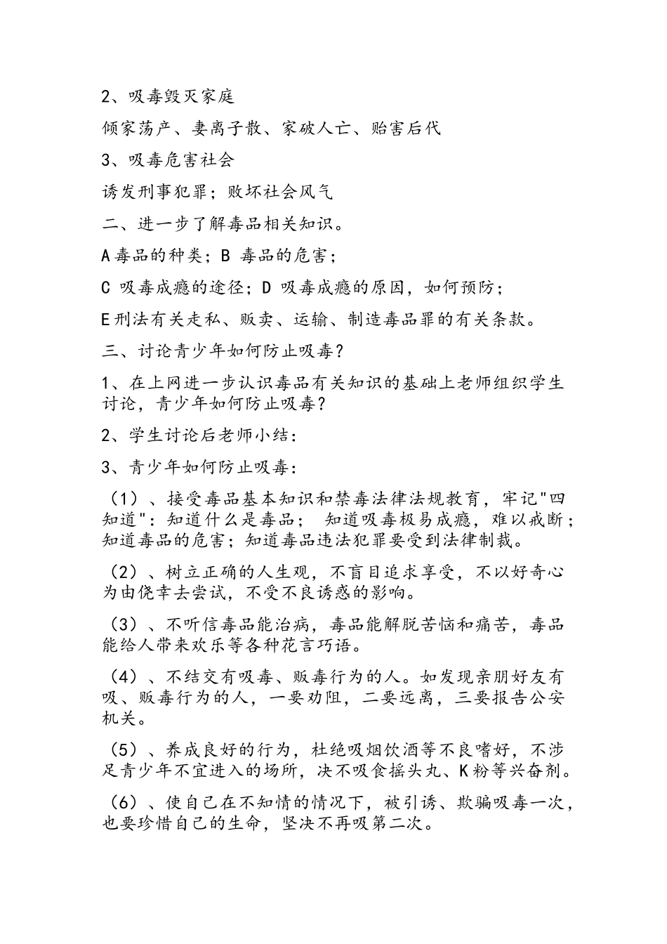 小学生禁毒教案_第2页