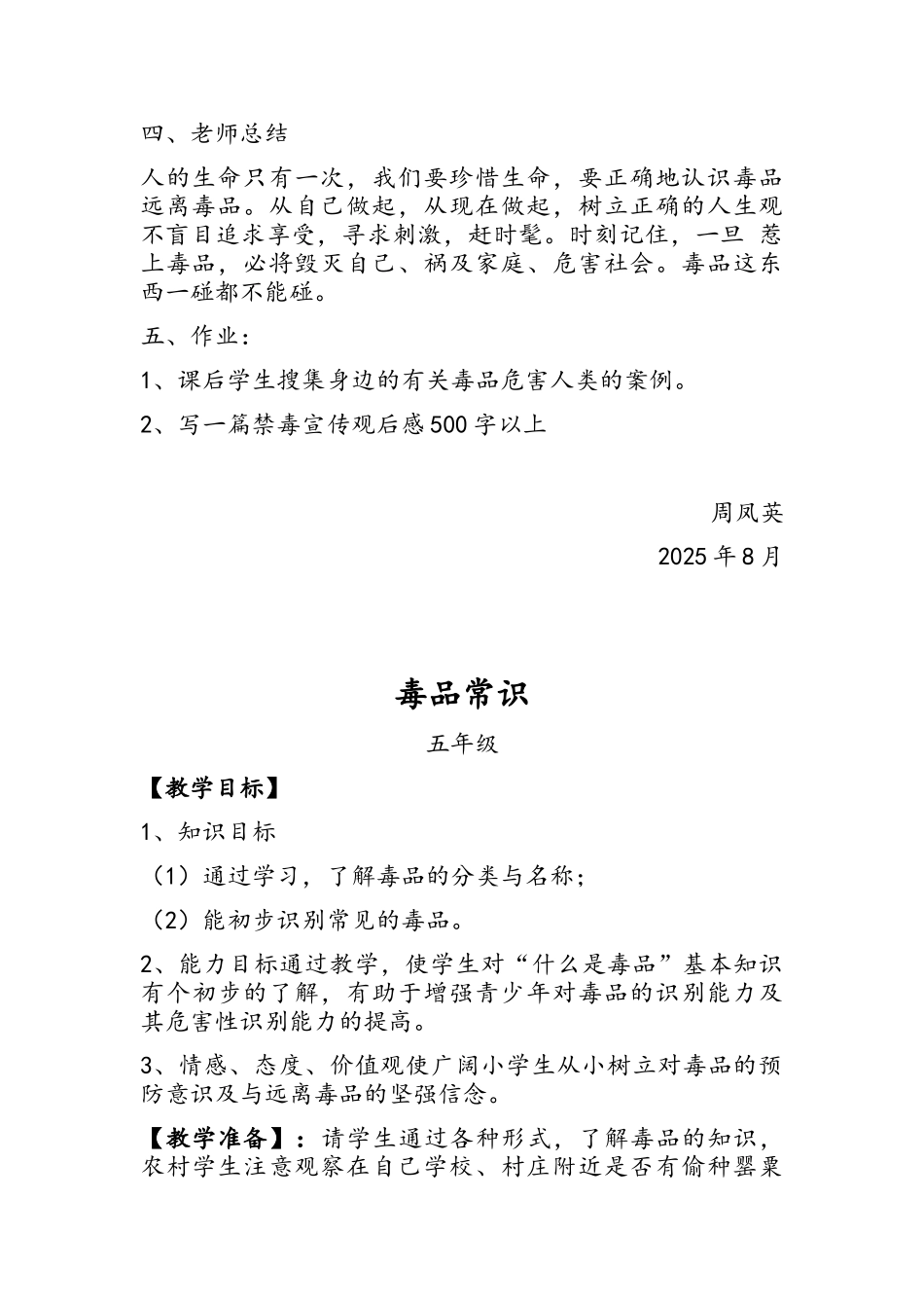 小学生禁毒教案_第3页