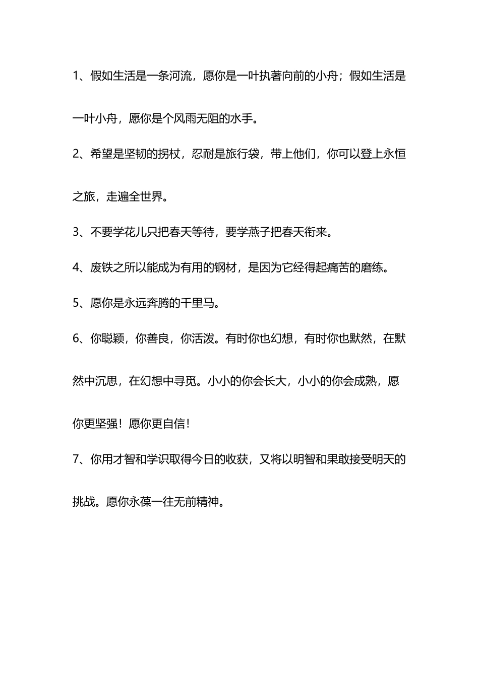 小学生祝福语汇总_第2页