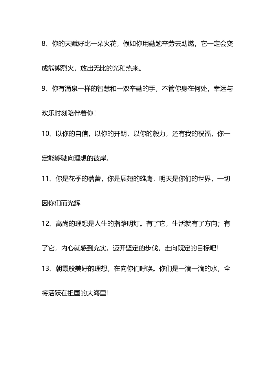 小学生祝福语汇总_第3页