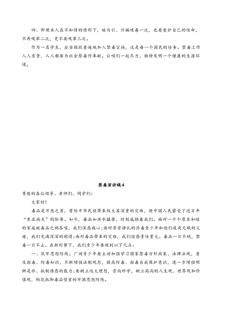 小学生禁毒演讲稿_第3页