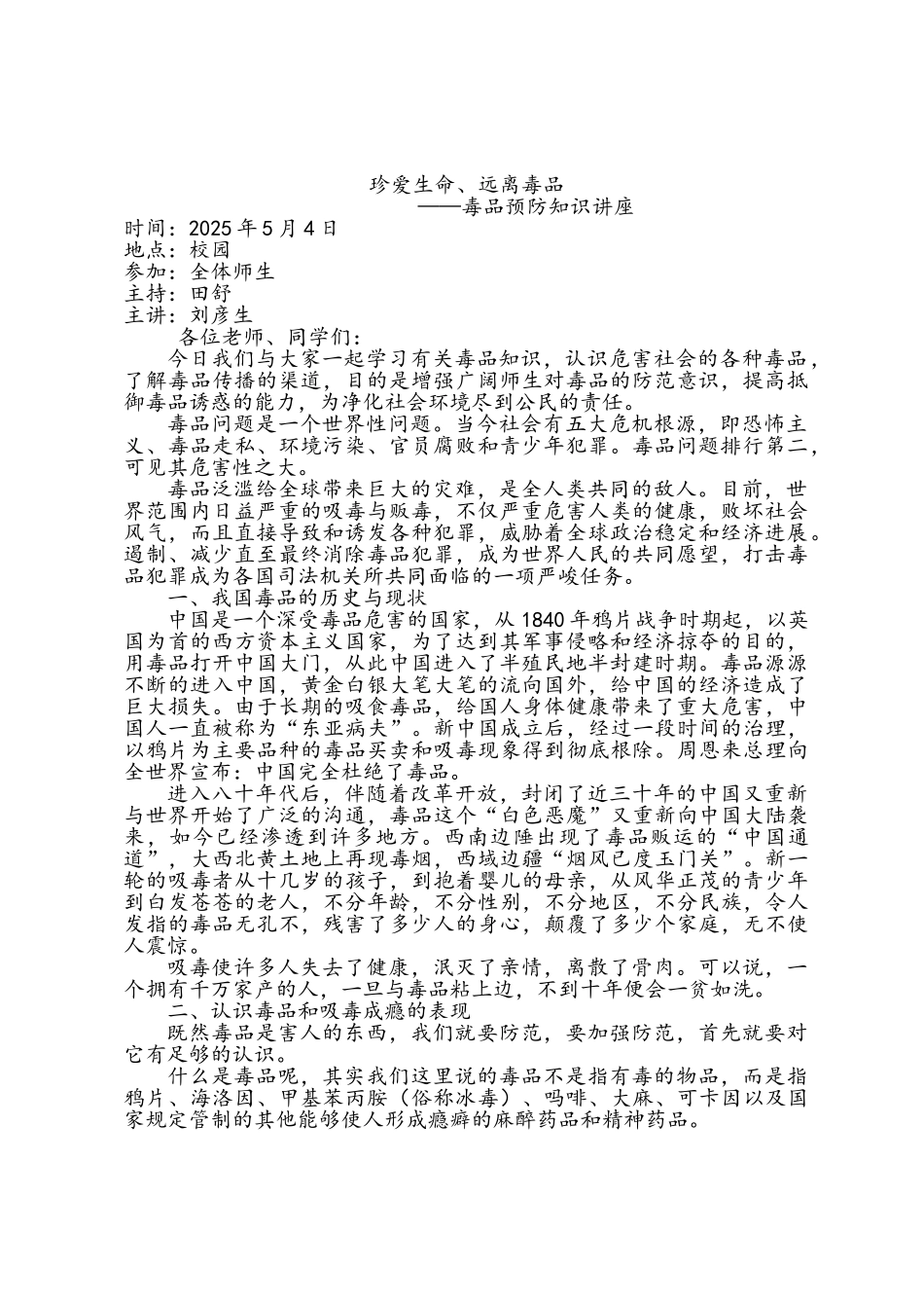 小学生禁毒教育讲座稿_第1页