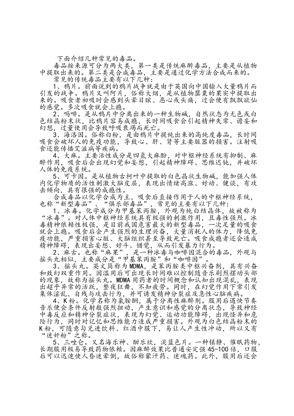 小学生禁毒教育讲座稿_第2页