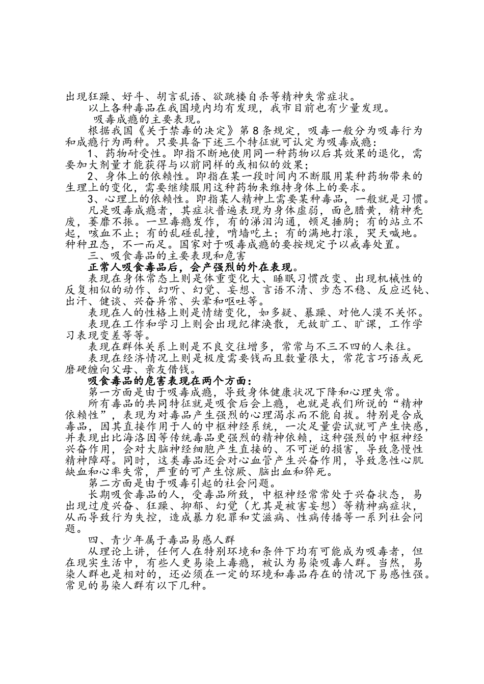 小学生禁毒教育讲座稿_第3页