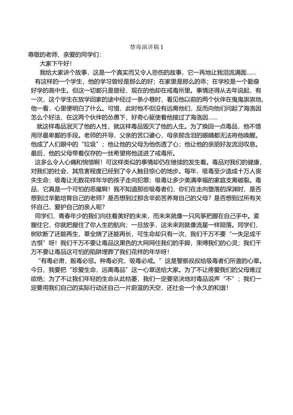 小学生禁毒演讲稿72936_第2页