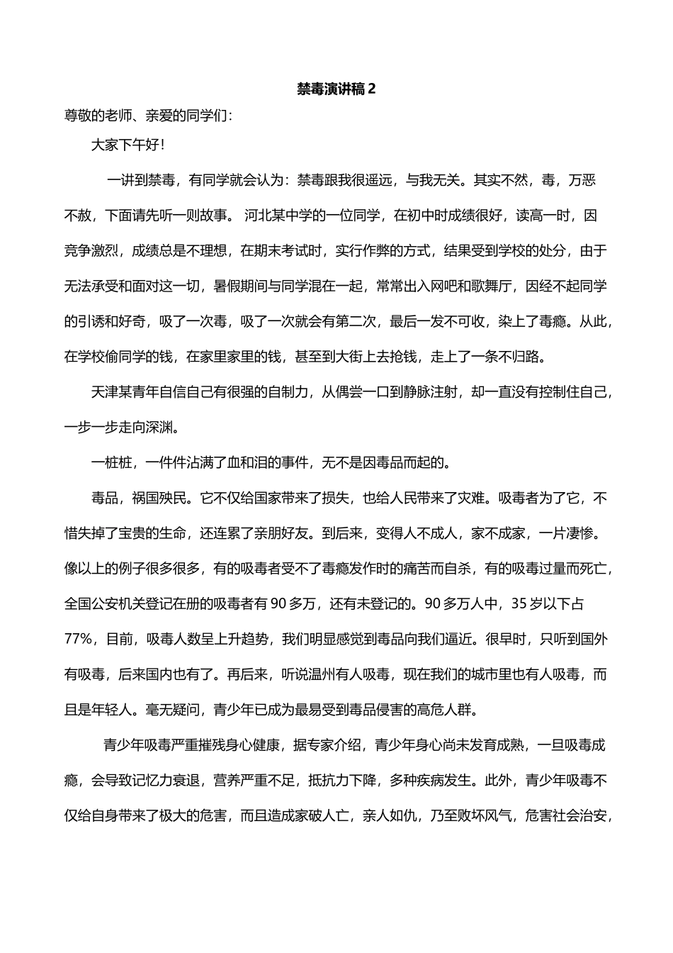 小学生禁毒演讲稿72936_第3页