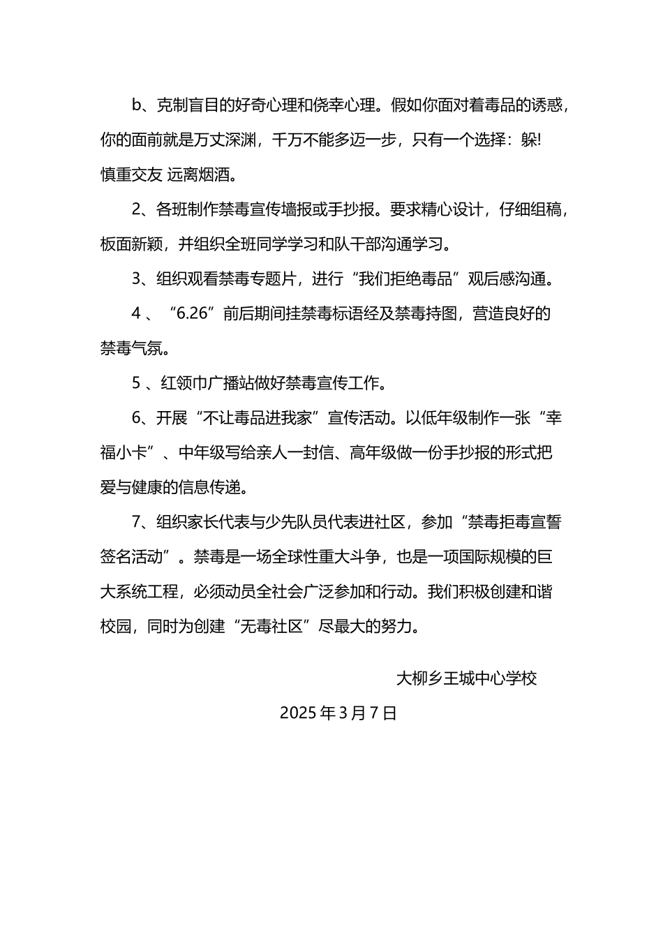 小学生禁毒教育活动方案_第3页