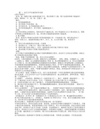 小学生科学实验