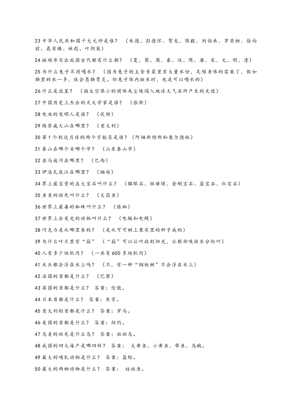 小学生科学知识大全_第2页