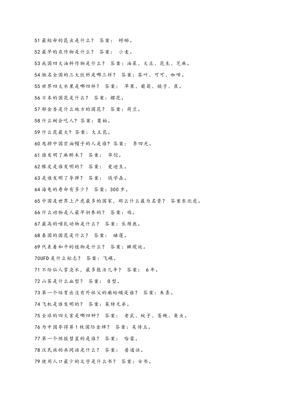 小学生科学知识大全_第3页