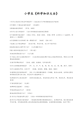 小学生科学知识大全