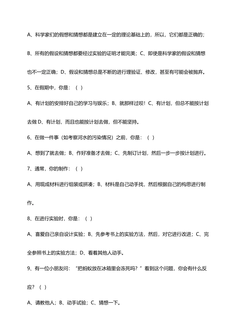 小学生科学素养调查问卷_第3页