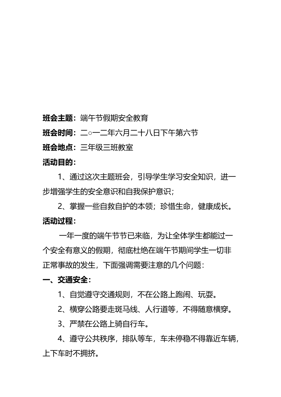 小学生端午节安全教育班会_第3页
