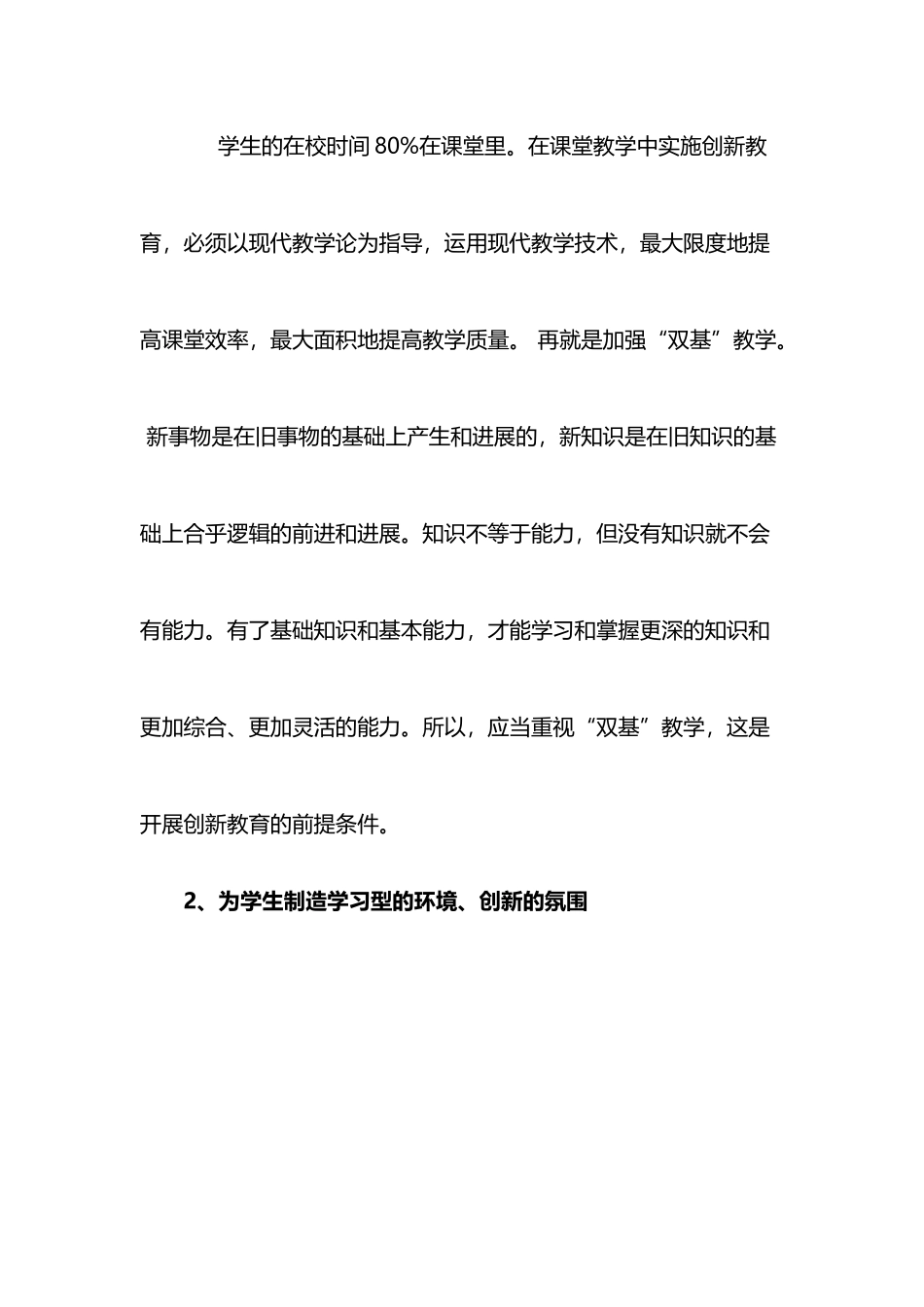 小学生科技创新能力的培养_第3页