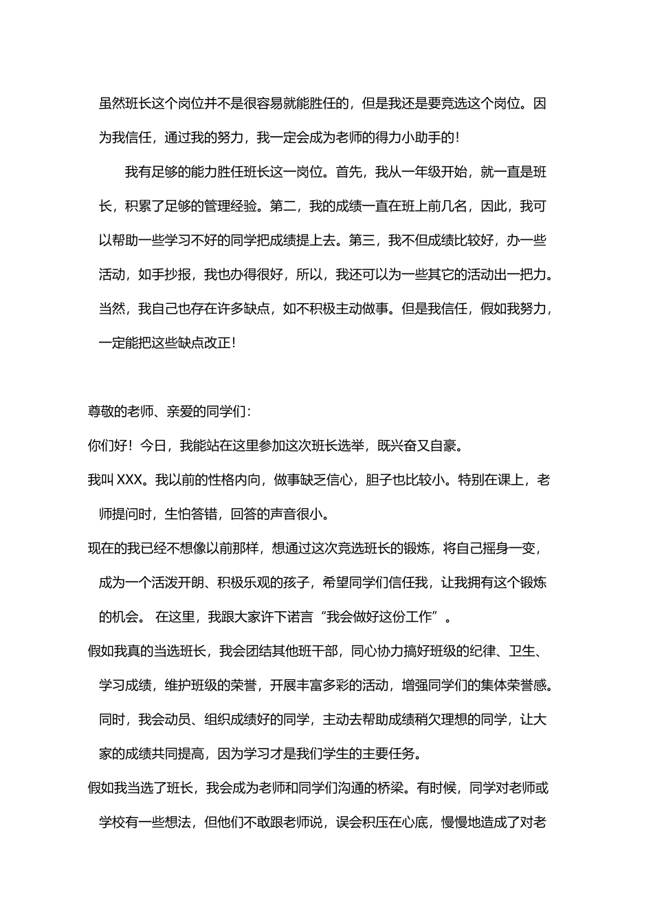小学生竞选班长发言稿_第3页