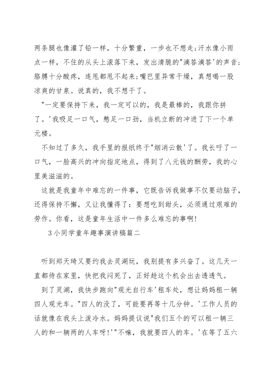 小学生童年趣事演讲稿_第2页