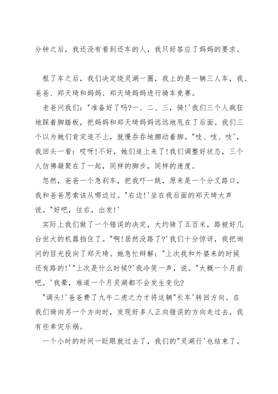 小学生童年趣事演讲稿_第3页