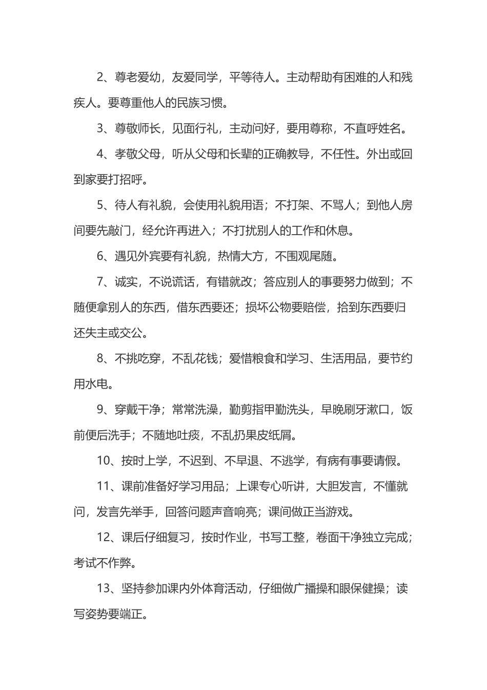 小学生管理制度_第3页