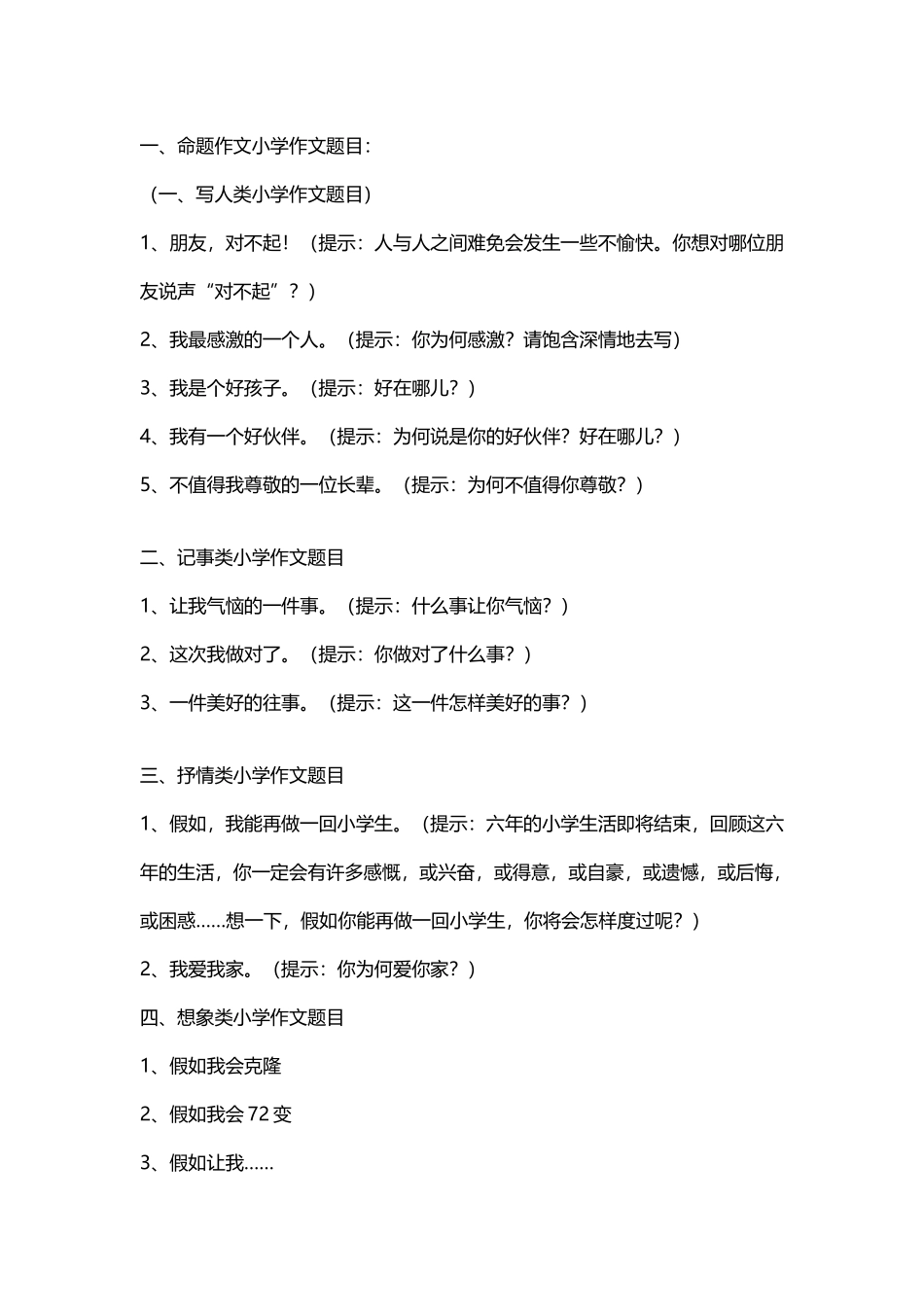 小学生经典作文题目_第2页