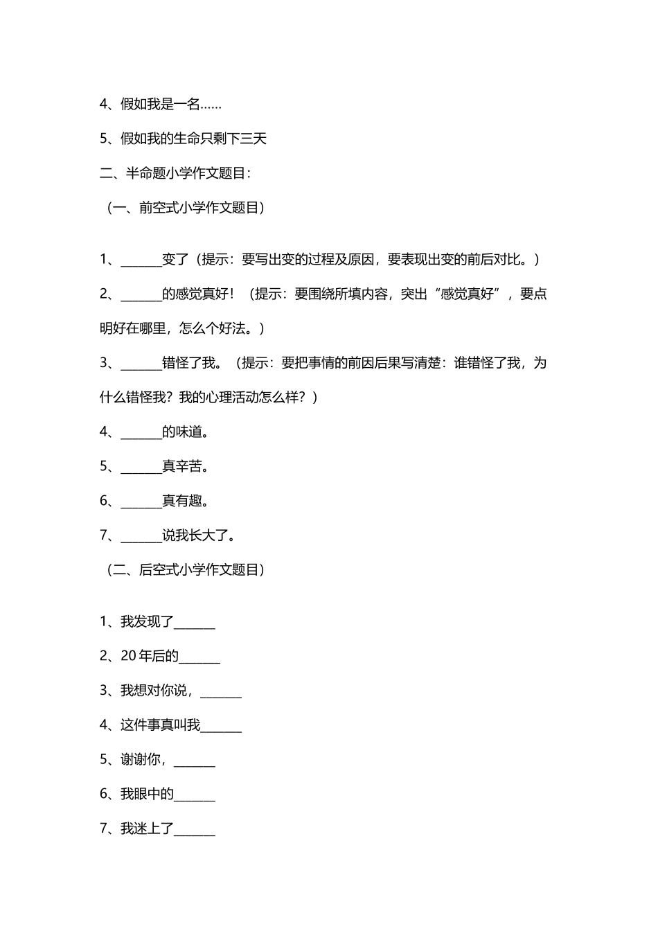 小学生经典作文题目_第3页