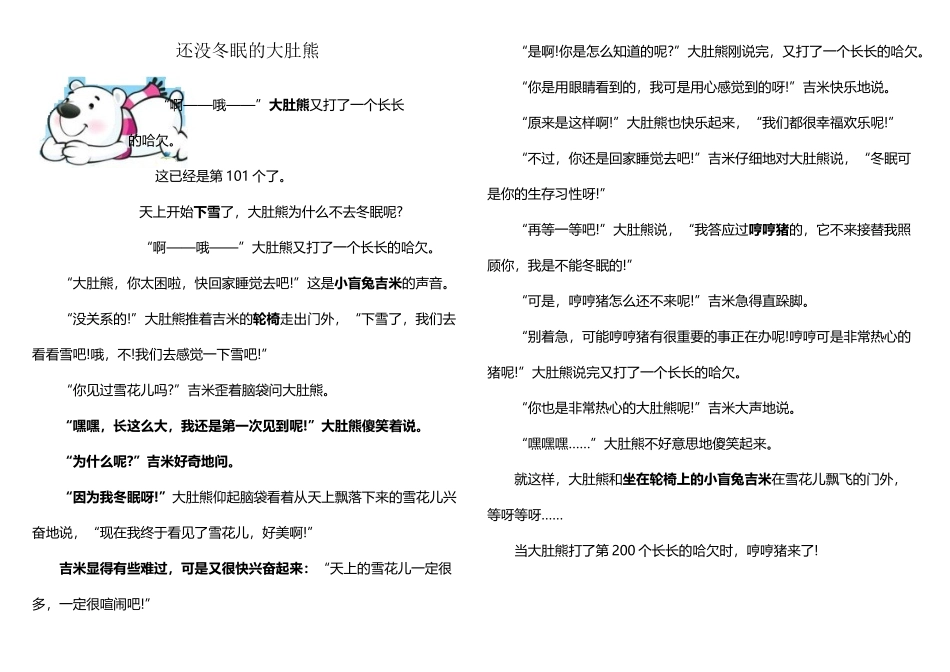 小学生绘画、故事大全_第2页