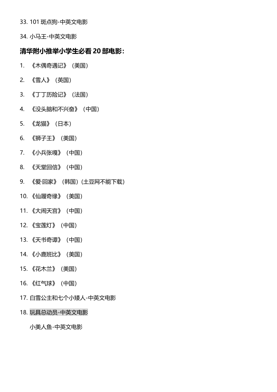 小学生经典电影观看推荐_第3页