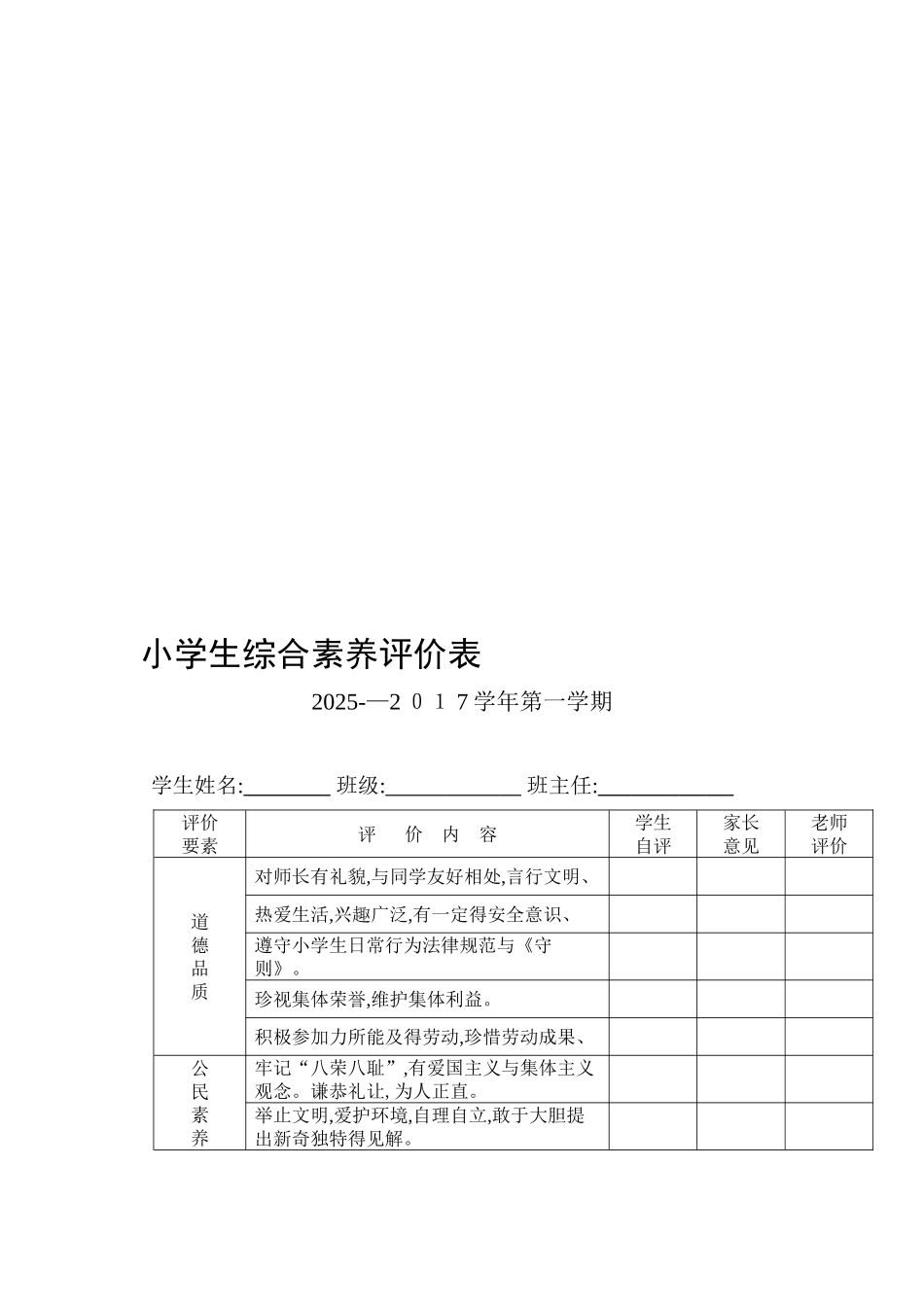 小学生综合素质评价表_第1页