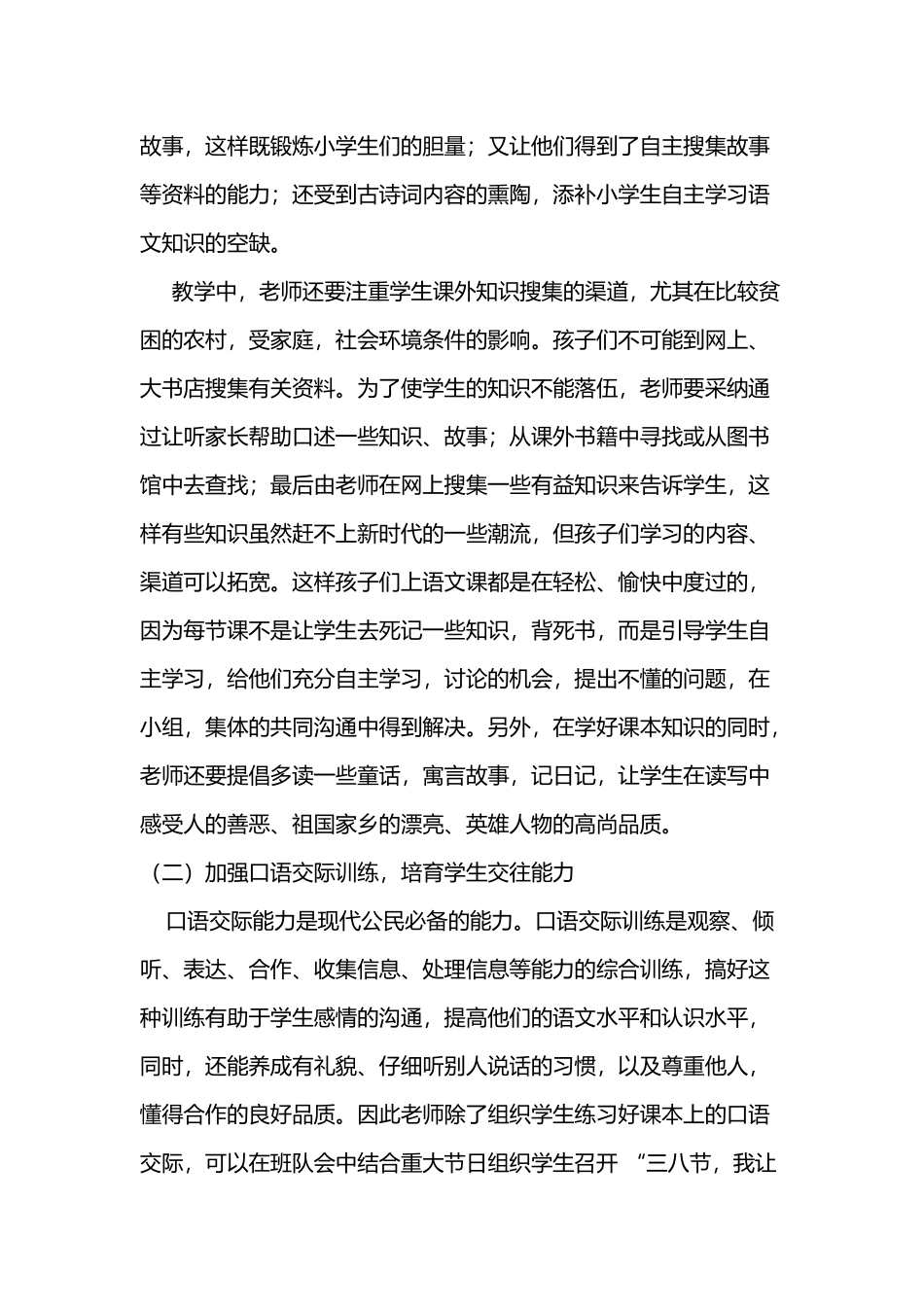 小学生综合素质的培养_第3页