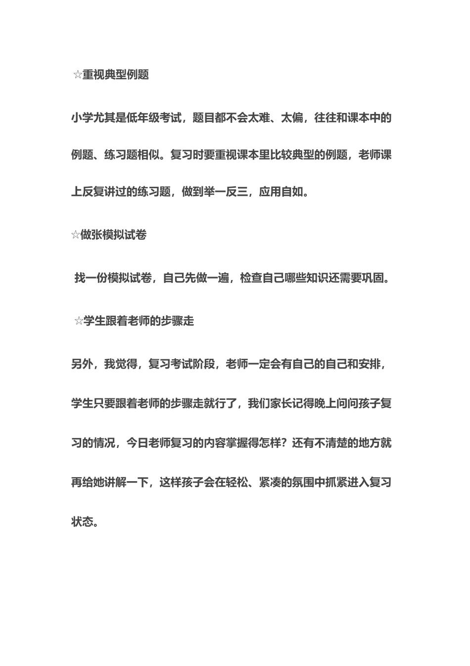 小学生考前复习小窍门_第3页