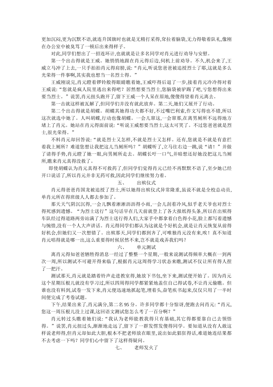 小学生自创小说_第2页