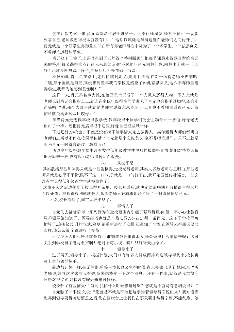 小学生自创小说_第3页