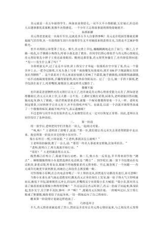 小学生自创小说