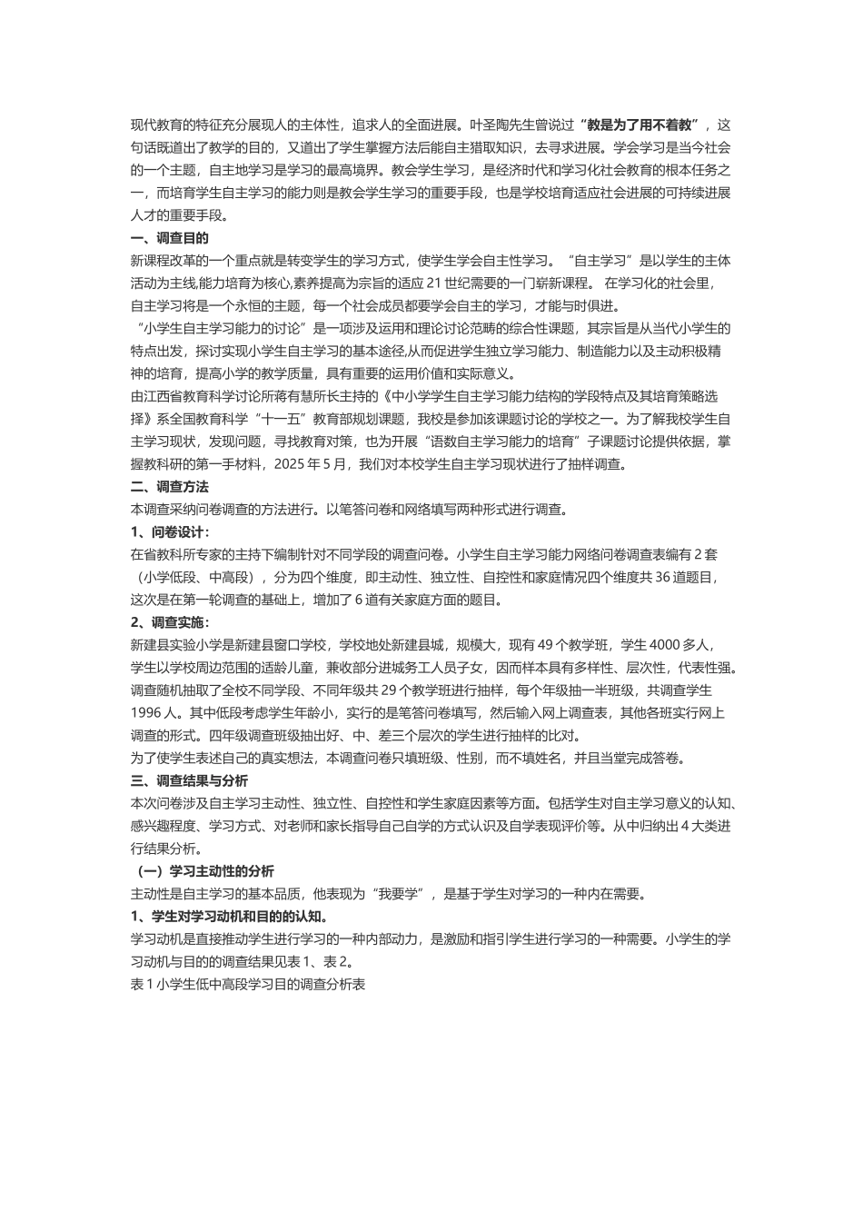 小学生自主学习能力调查问卷分析_第2页