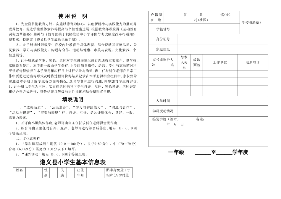 小学生综合素质评价手册_第1页