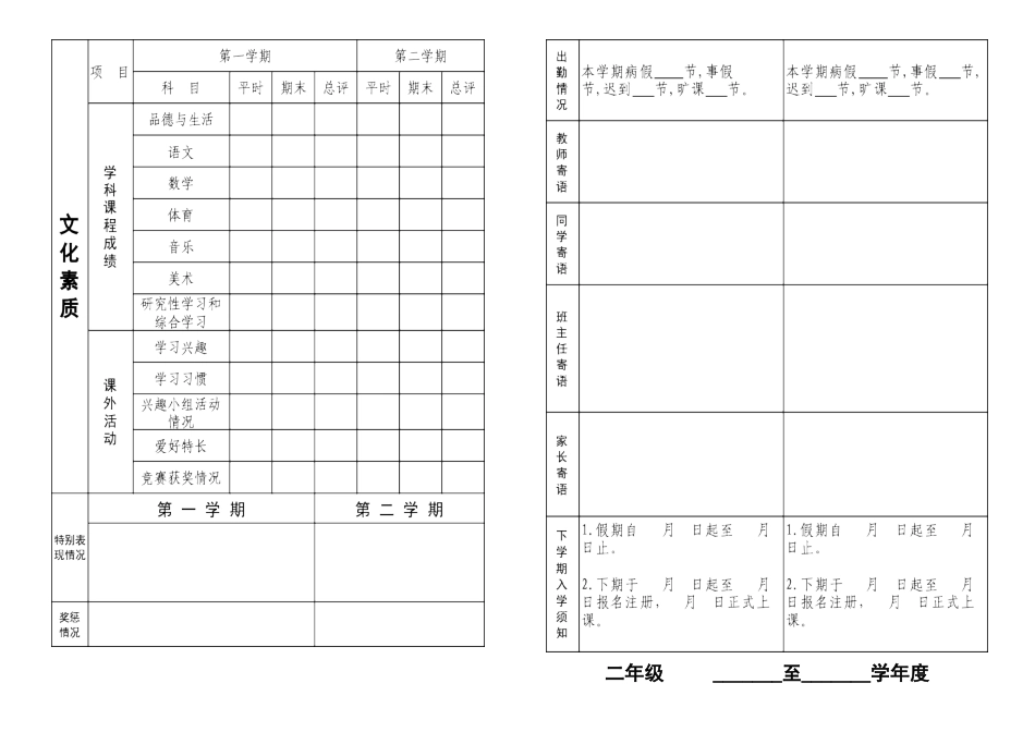 小学生综合素质评价手册_第3页