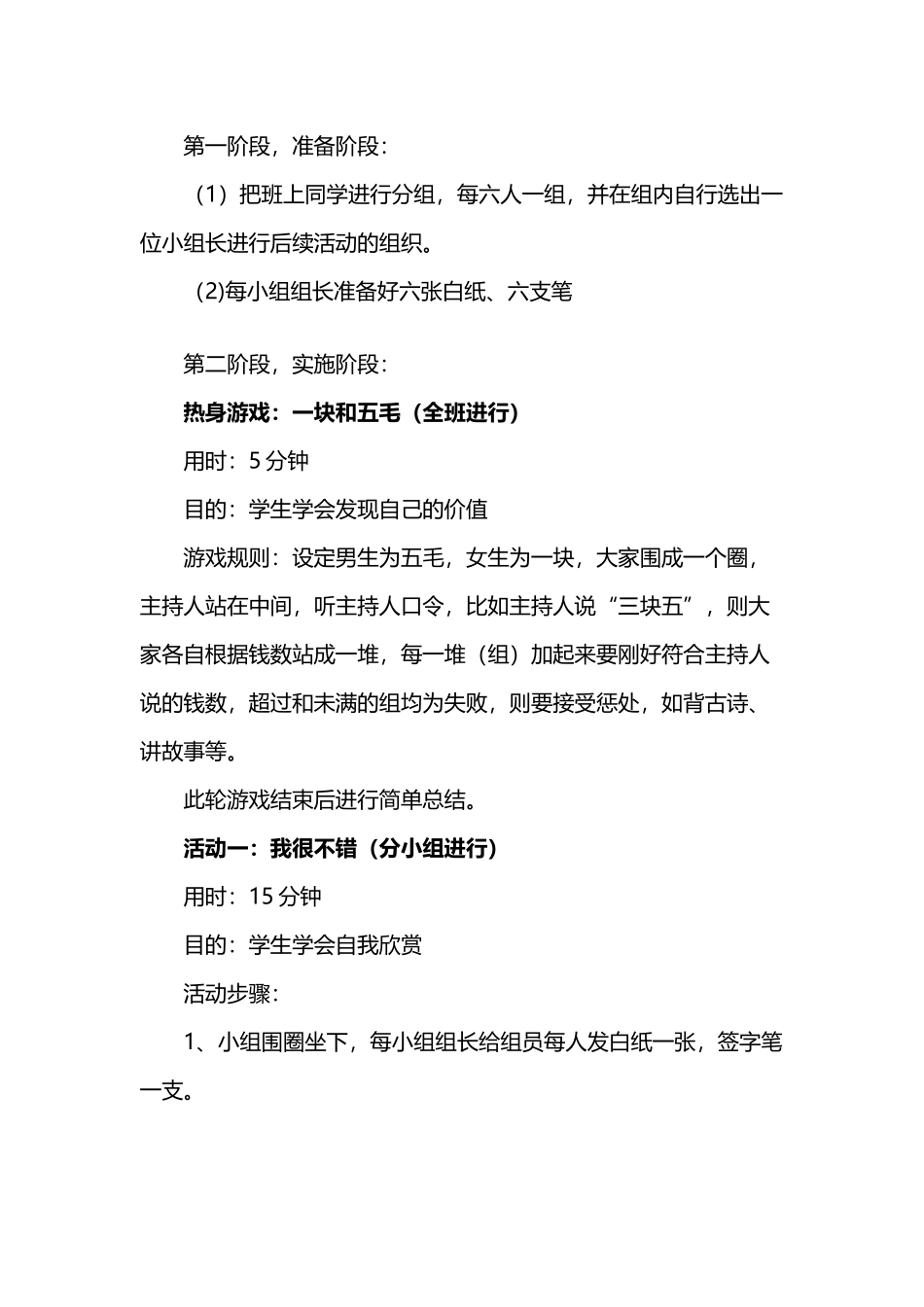 小学生自我意识团体心理辅导_第3页