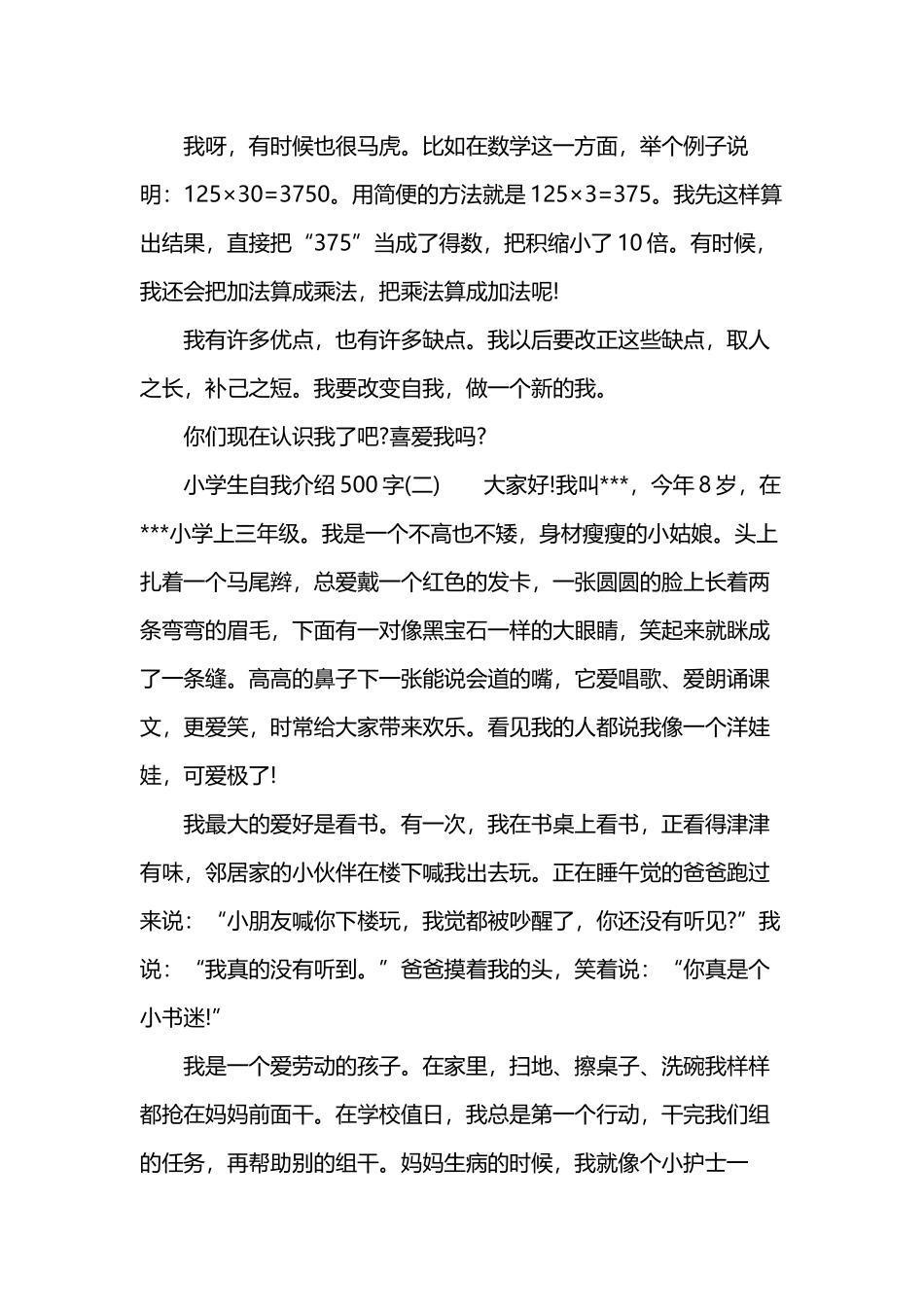 小学生自我介绍500字_第3页
