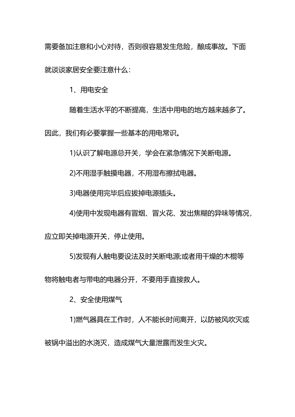 小学生自护、自救安全教育教案_第3页