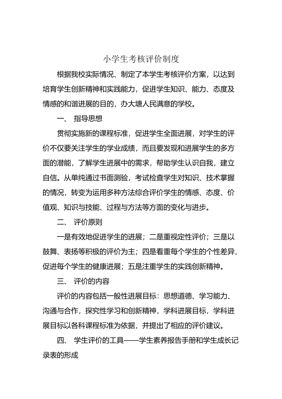 小学生考核评价制度_第3页