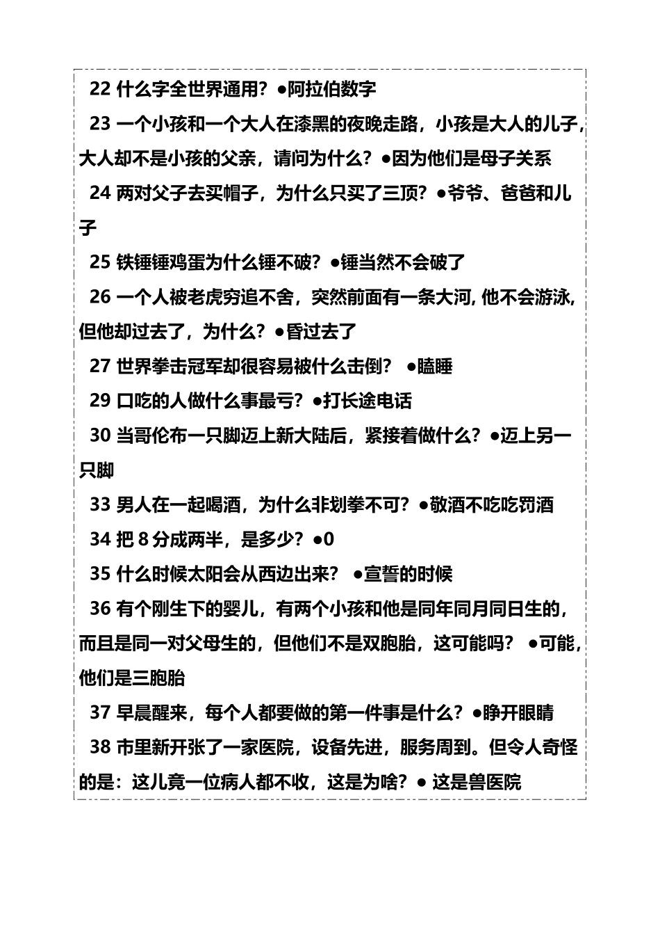 小学生脑筋急转弯_第3页